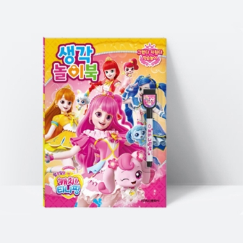 알쏭달쏭 캐치 티니핑 시즌3 생각 놀이북 보드펜그리기, [아이누리]