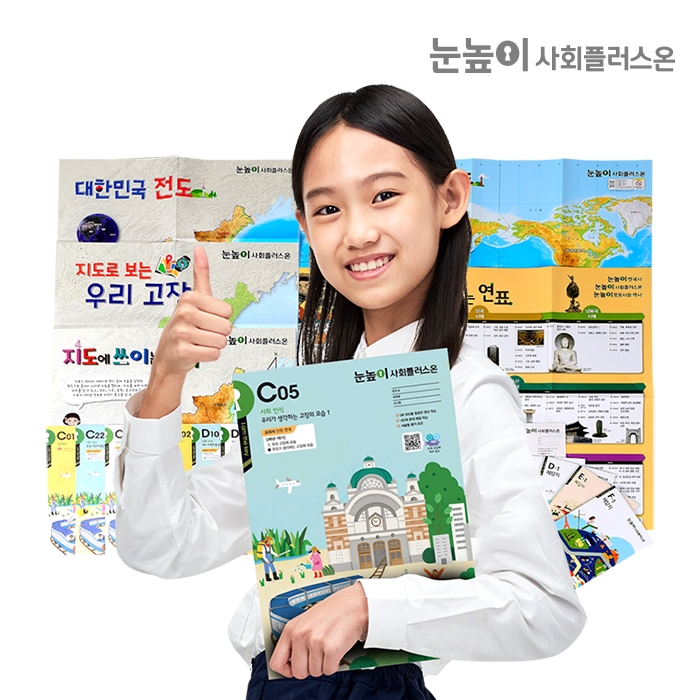 [대교] 눈높이사회 플러스온 - 사회 개념과 문제해결능력 완성 프로그램 - (6개..