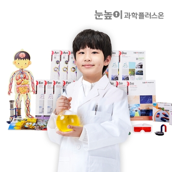 [대교] 눈높이과학 플러스온 -  과학 개념과 탐구 능력 완성 프로그램 (6개월)