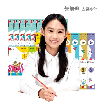 [대교] 눈높이스쿨수학 - 내신대비 수학실력완성 (3개월)
