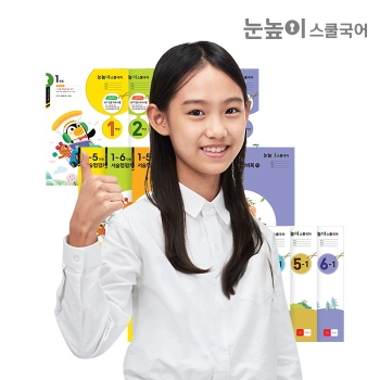 [대교] 눈높이스쿨국어 - 내신대비 국어실력완성 (3개월)