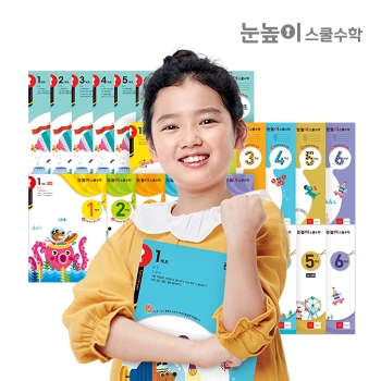 [대교] 눈높이스쿨수학 - 내신대비 수학실력완성 (12개월)