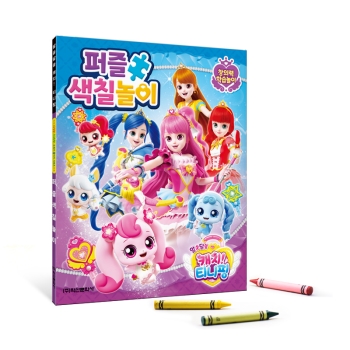 [학산문화사] 알쏭달쏭 캐치 티니핑 시즌3 퍼즐색칠놀이